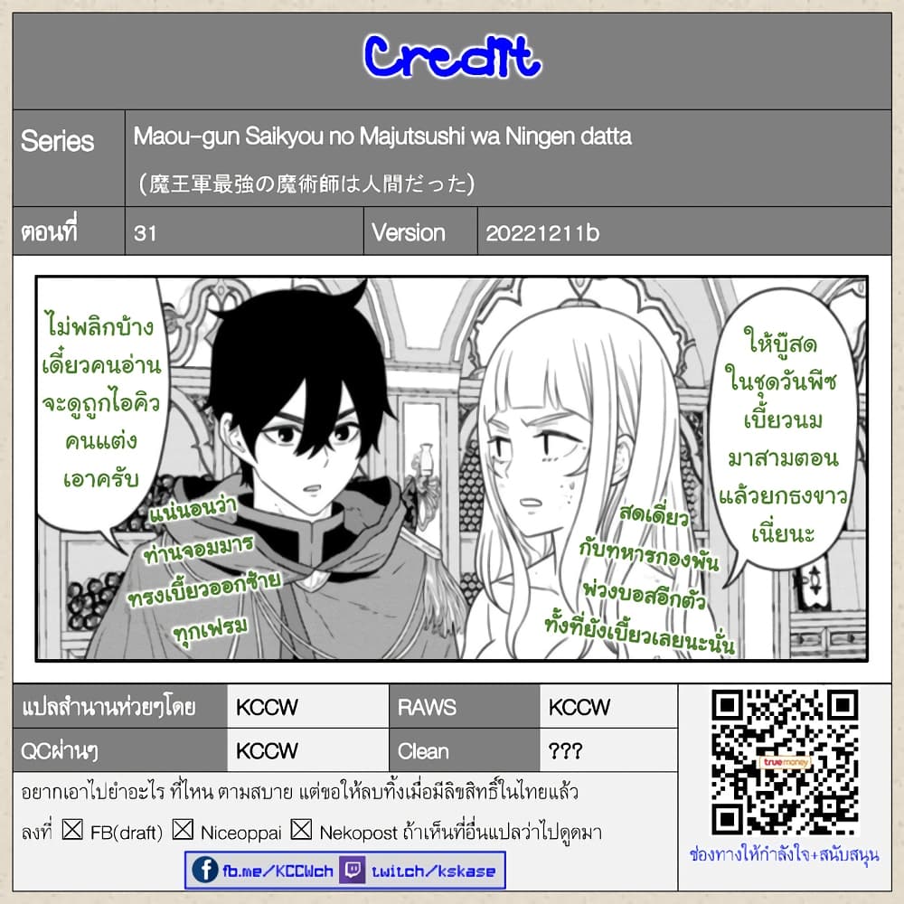 Maou gun Saikyou no Majutsushi wa เธ•เธญเธเธ—เธตเน 31 (38)