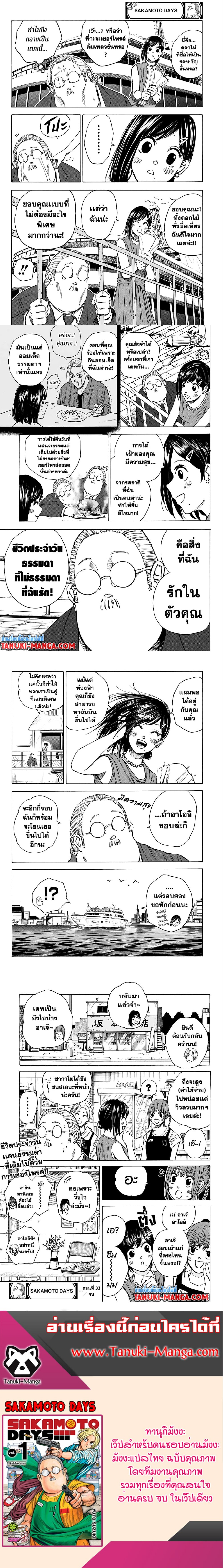 Sakamoto Days เธ•เธญเธเธ—เธตเน 33 (4)