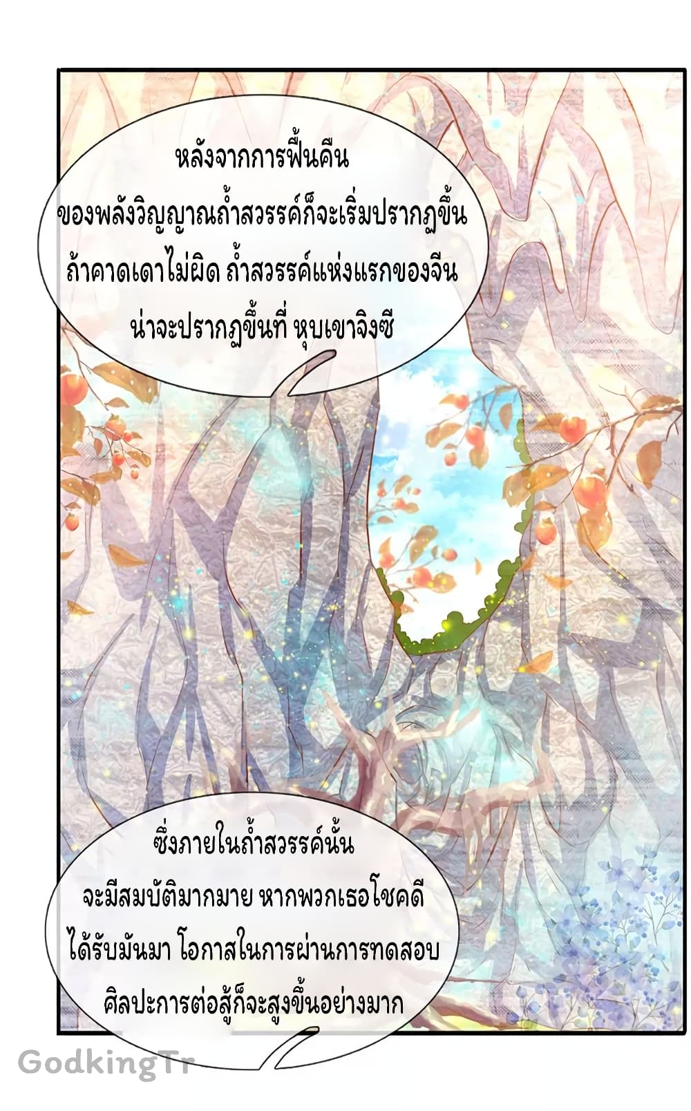 Eternal god King เธ•เธญเธเธ—เธตเน 68 (16)