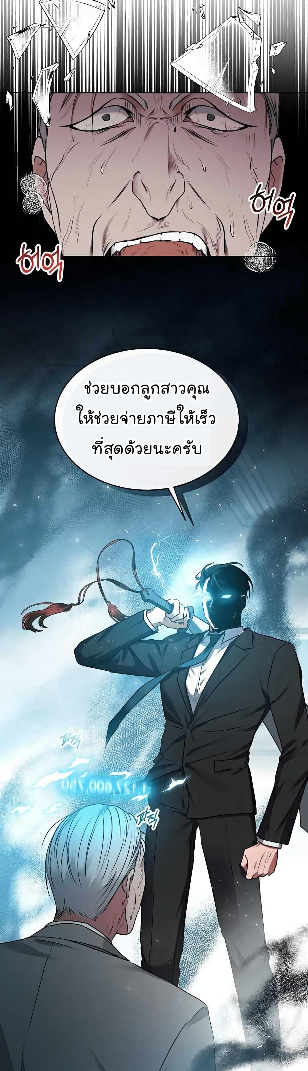 National Tax Service Thug ตอนที่ 7 (11)