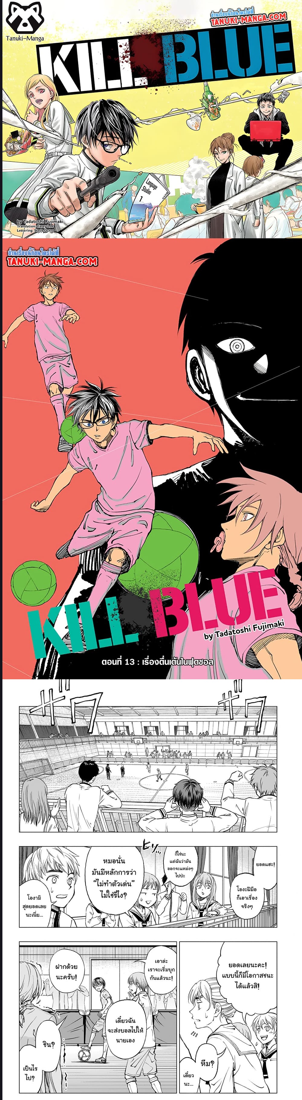 Kill Blue เธ•เธญเธเธ—เธตเน 13 (1)