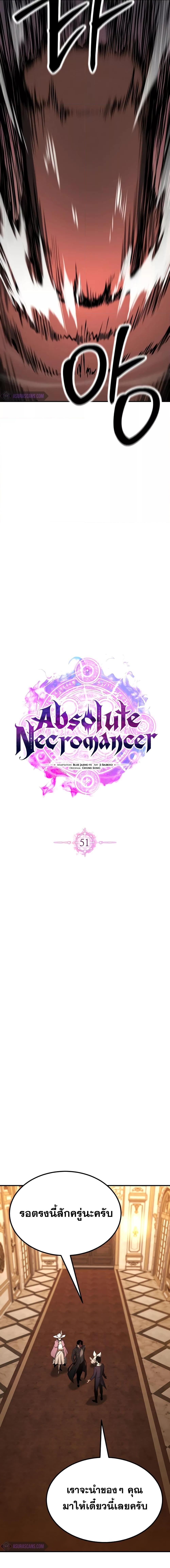 Absolute Necromancer เธ•เธญเธเธ—เธตเน 51 (13)