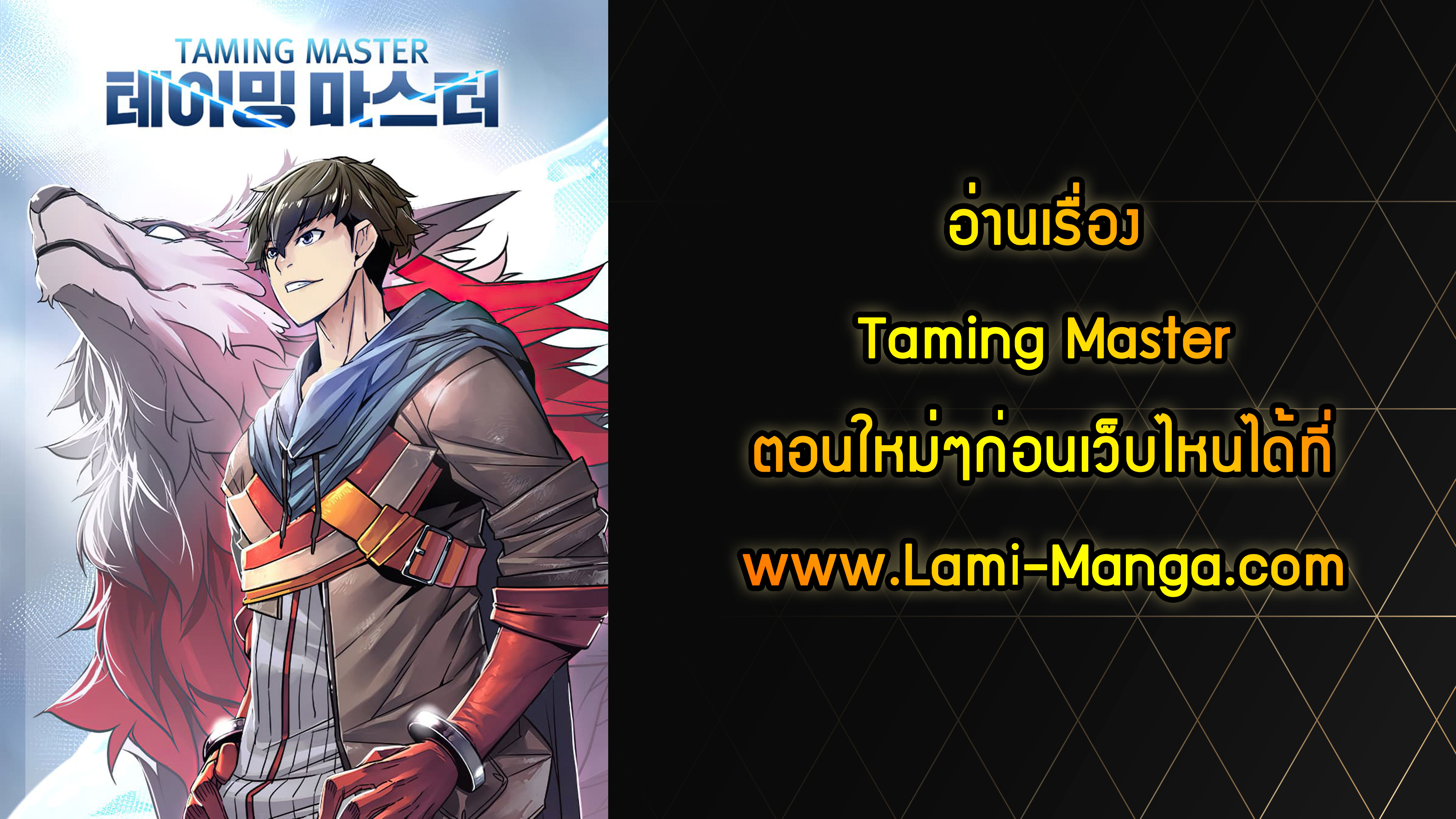 Taming Master 63 (6)