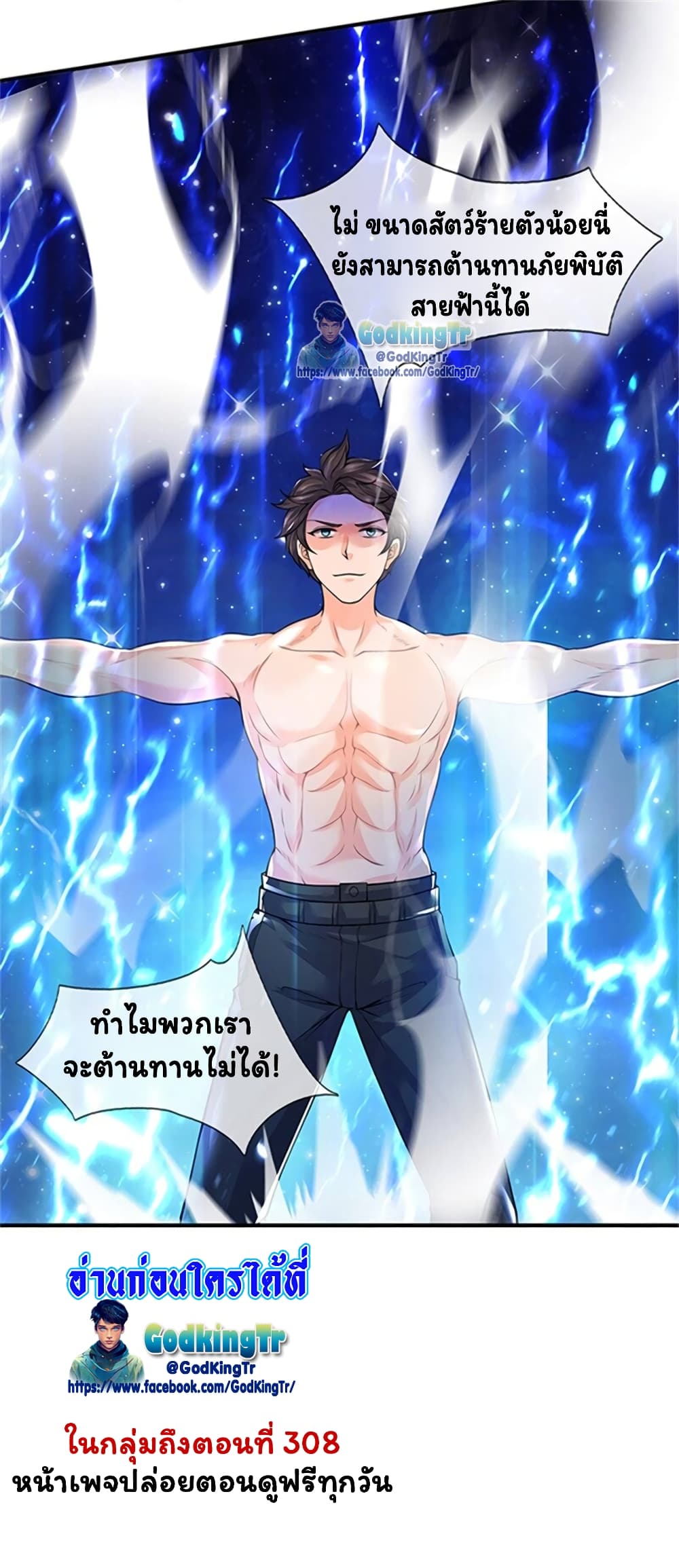 Eternal god King เธ•เธญเธเธ—เธตเน 150 (21)