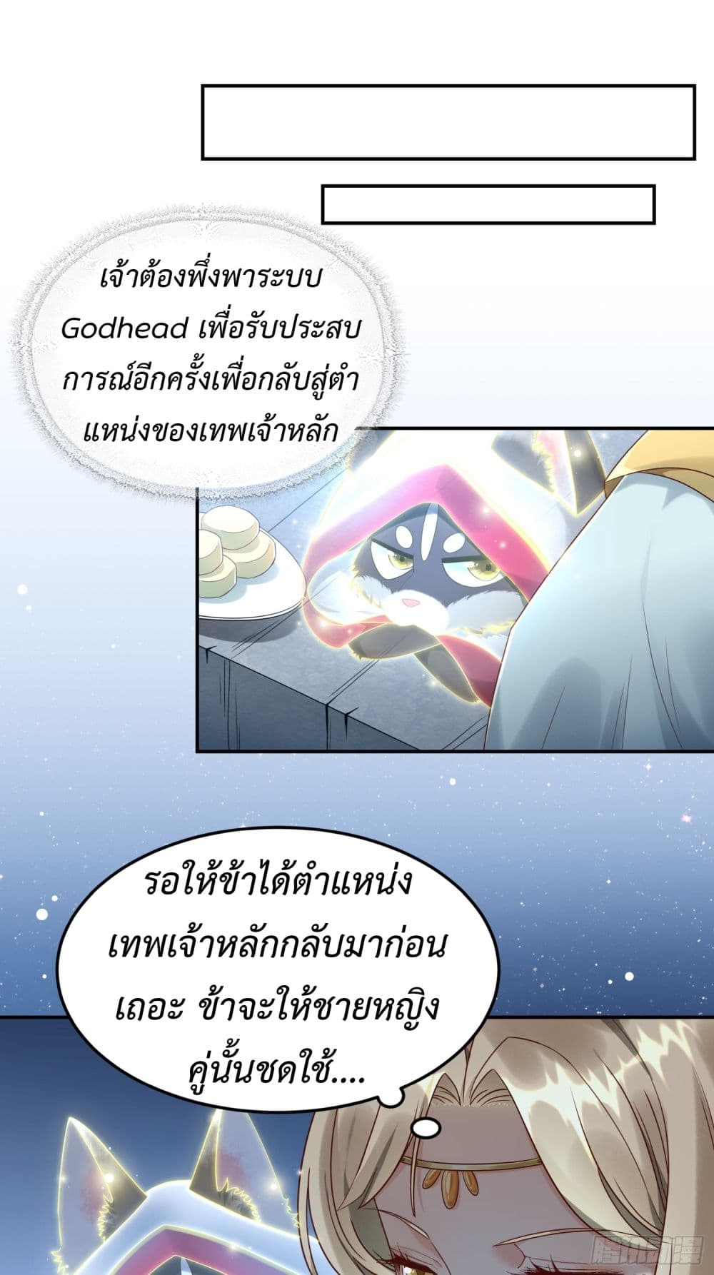 Stepping on the Scumbag to Be the Master of Gods ตอนที่ 1 (20)