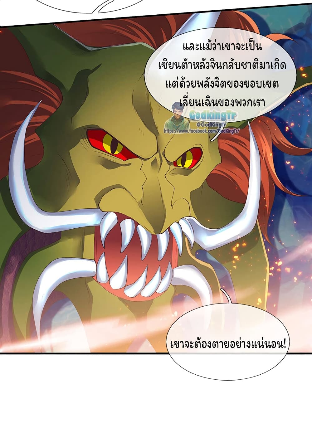 Eternal god King เธ•เธญเธเธ—เธตเน 148 (8)