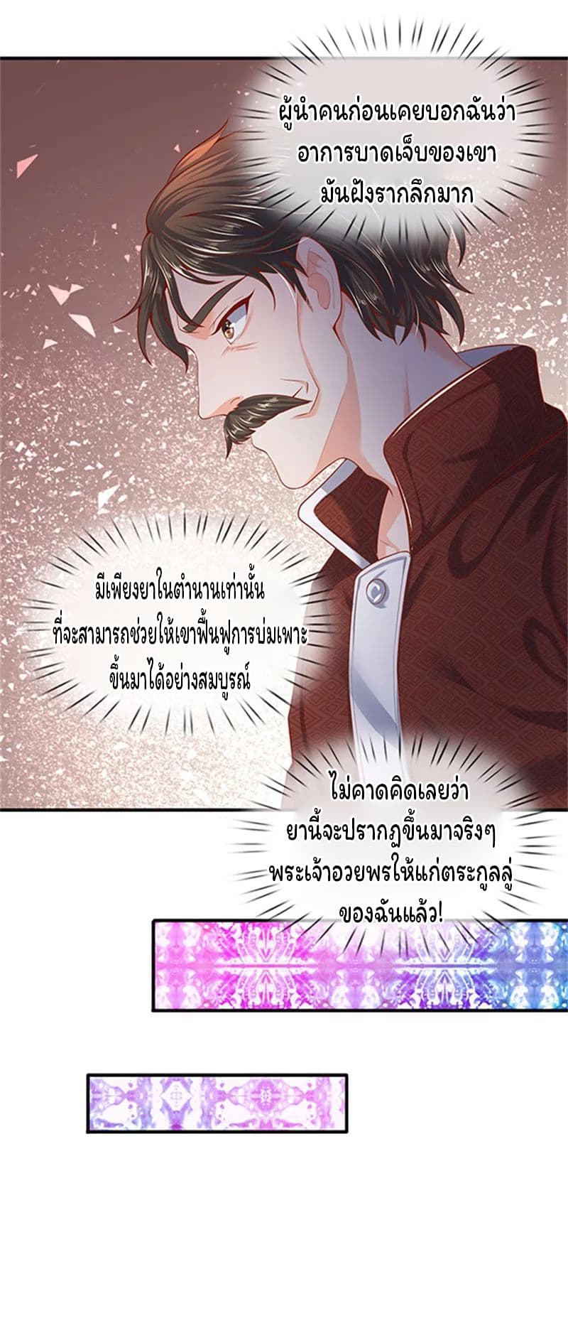 Eternal god King เธ•เธญเธเธ—เธตเน 49 (3)