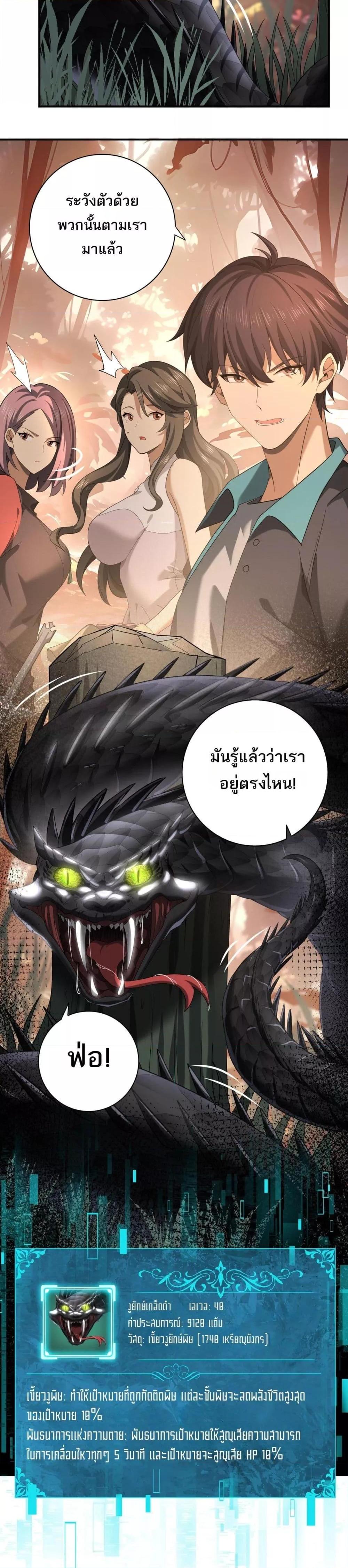 I am Drako Majstor เธ•เธญเธเธ—เธตเน 24 (5)