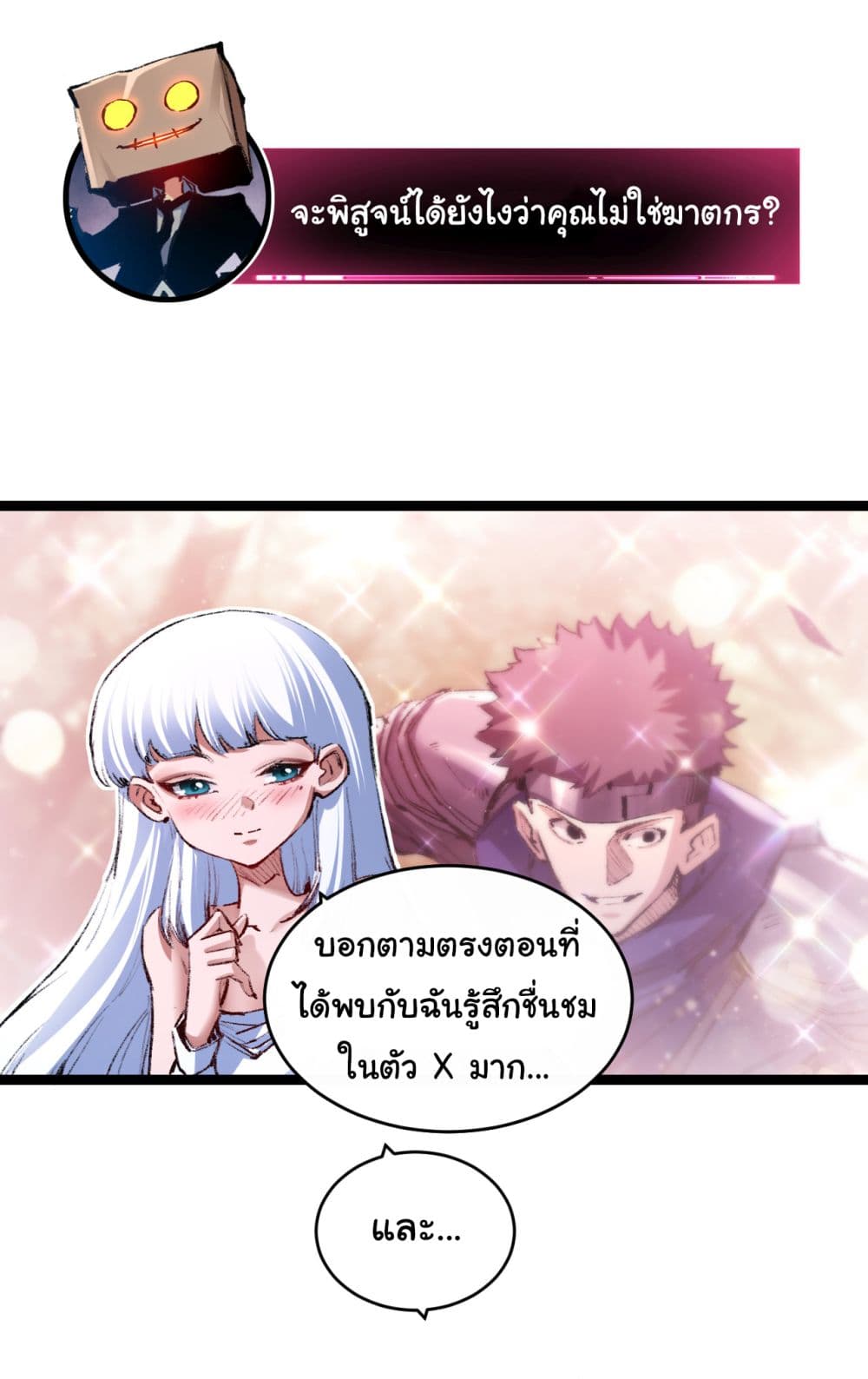 Iโ€m The Boss in Magic Moon เธ•เธญเธเธ—เธตเน 39 (8)