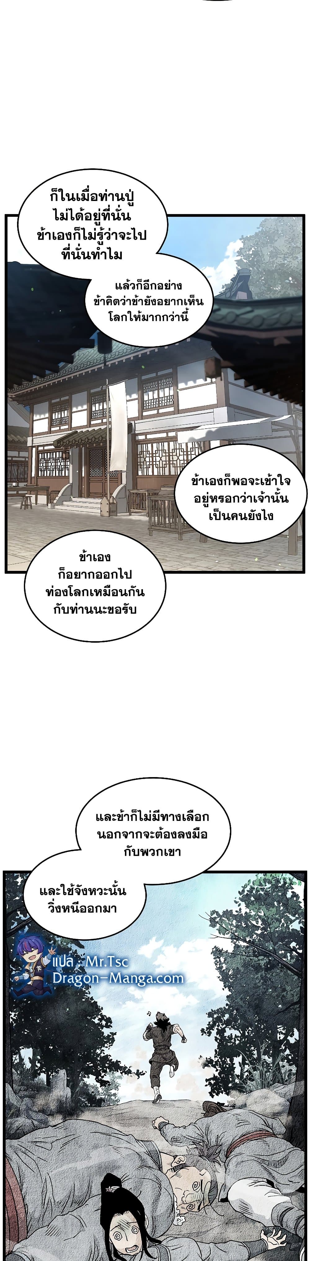 Murim Login เธ•เธญเธเธ—เธตเน 166 (36)