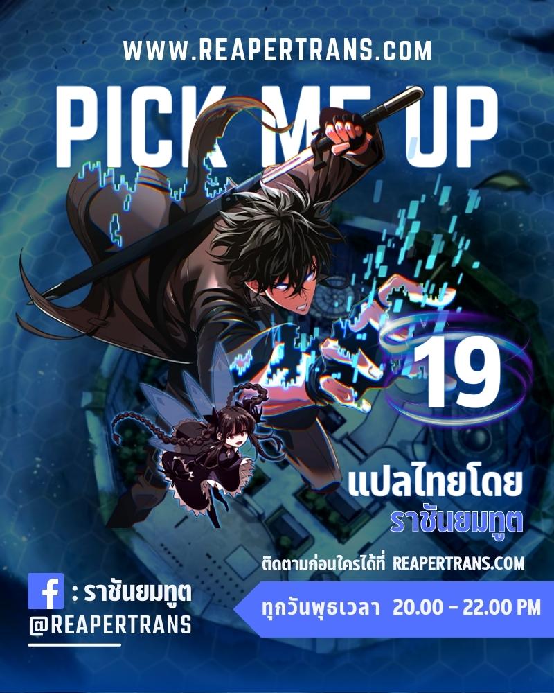 Pick Me Up, Infinite Gacha 19 (1)