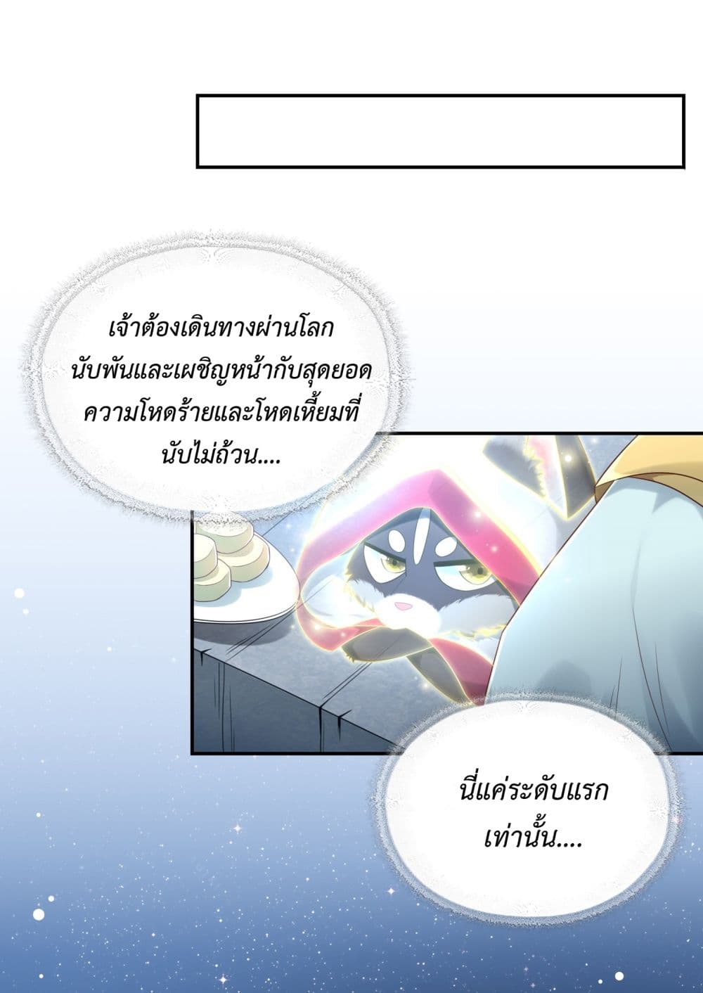 Stepping on the Scumbag to Be the Master of Gods ตอนที่ 0 (18)