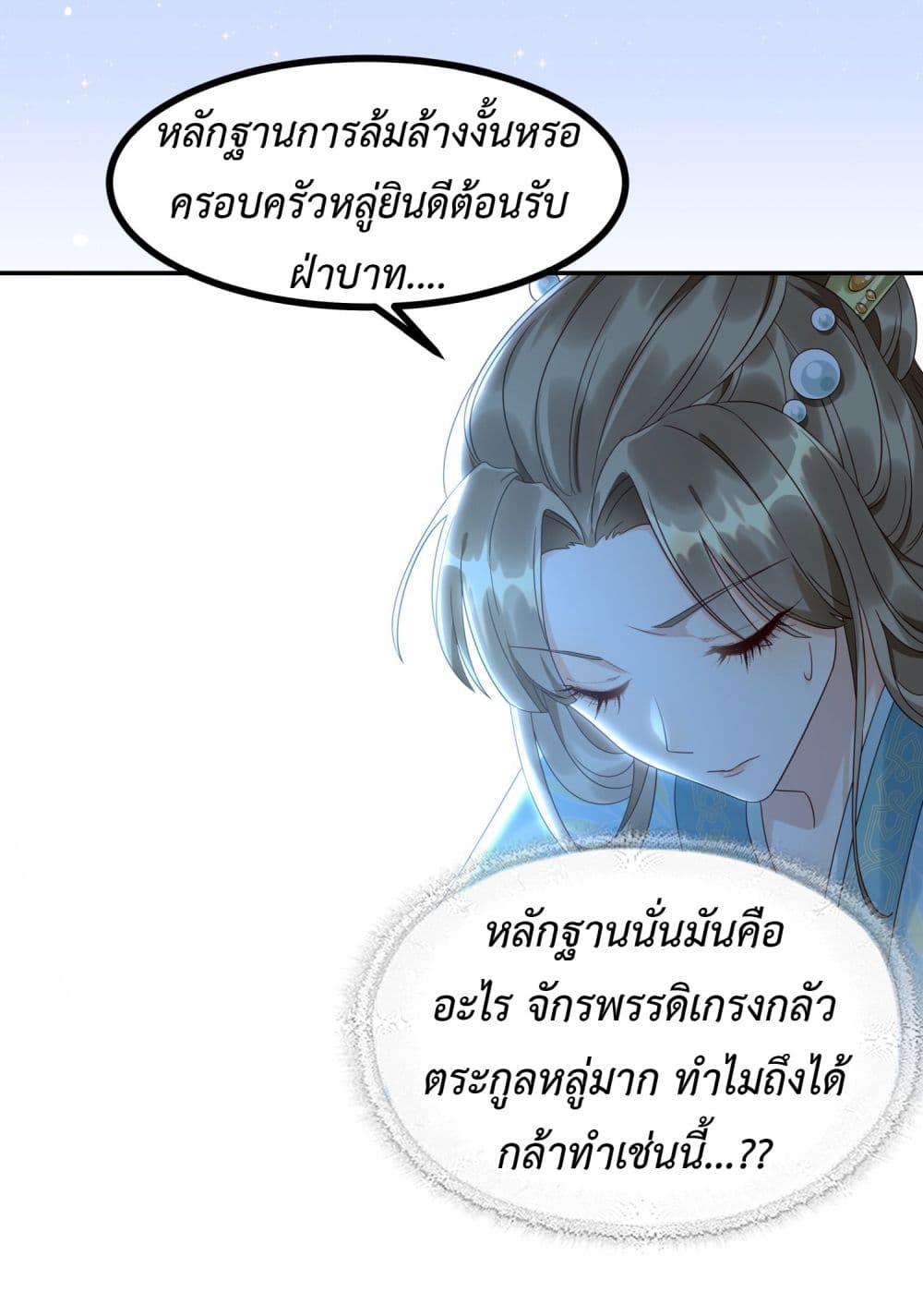 Stepping on the Scumbag to Be the Master of Gods ตอนที่ 1 (41)