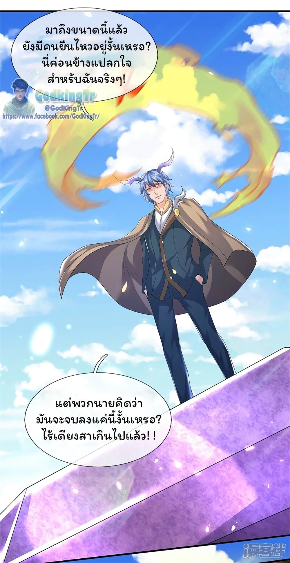 Eternal god King เธ•เธญเธเธ—เธตเน 207 (4)