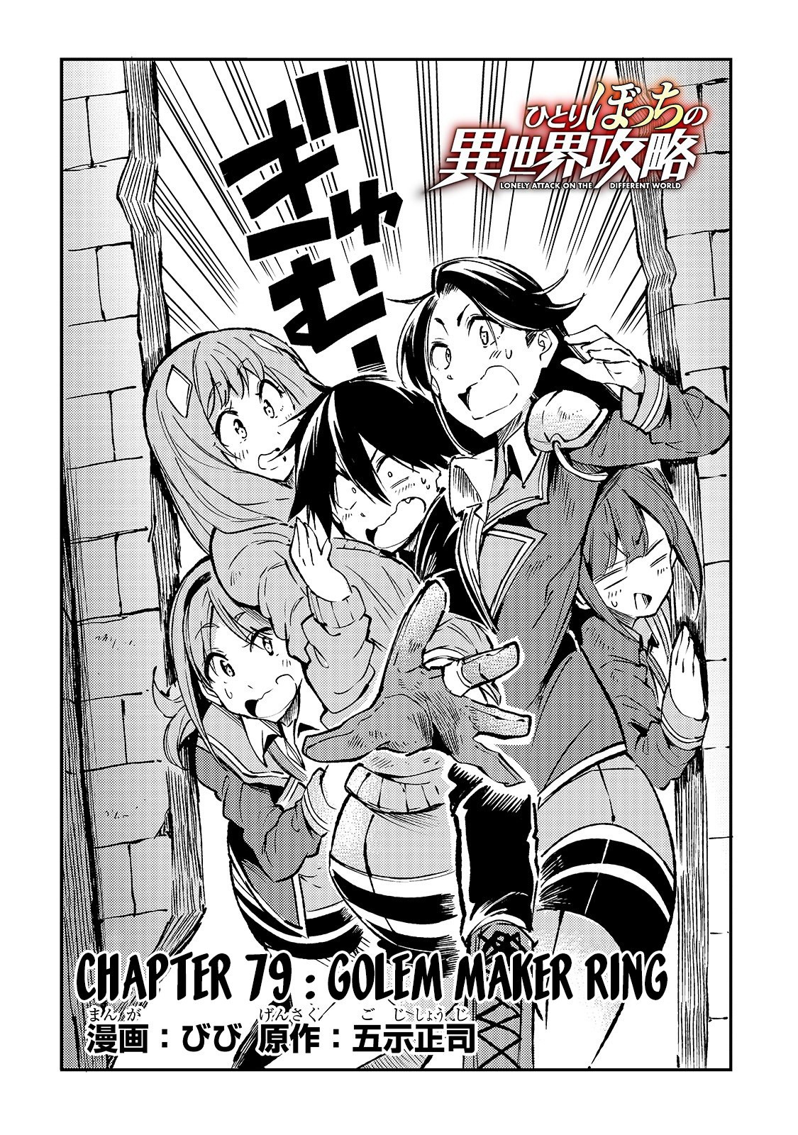 hitoribocchi no isekai kouryaku 79 02