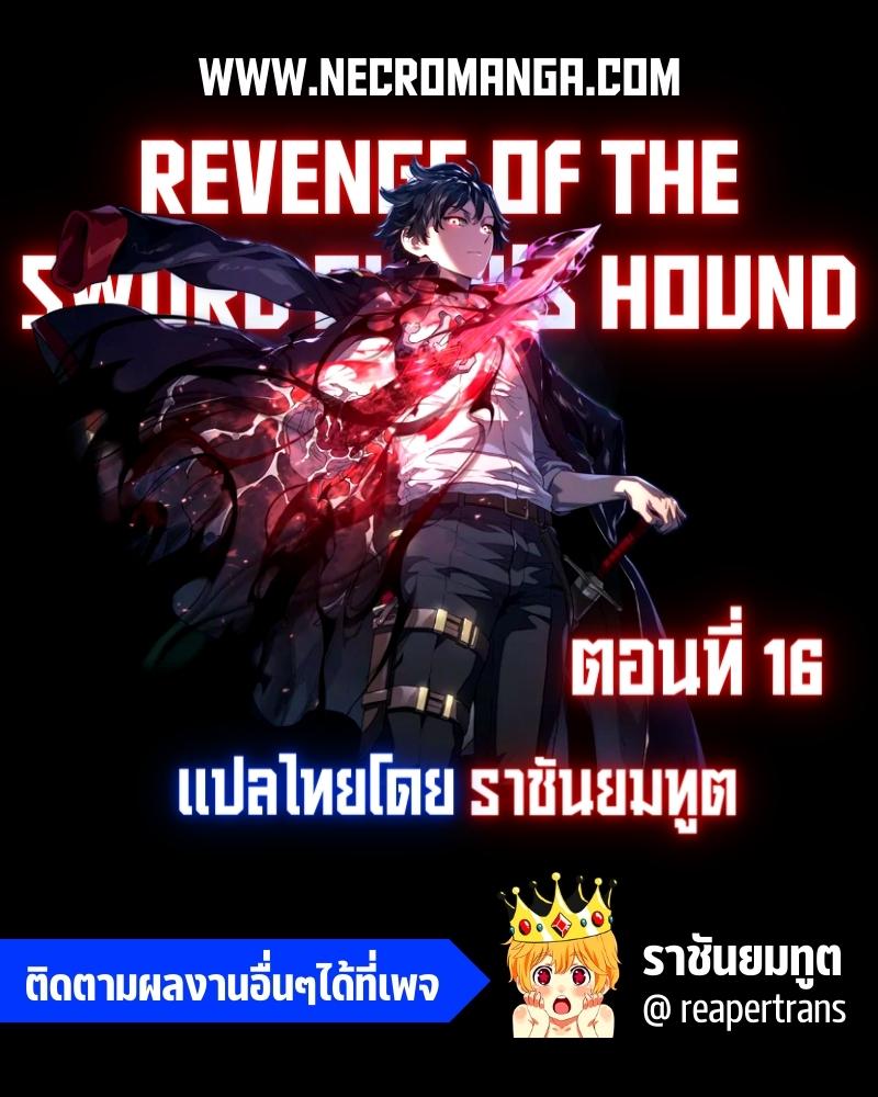 Revenge of the Sword Clanâ€™s Hound 16.01