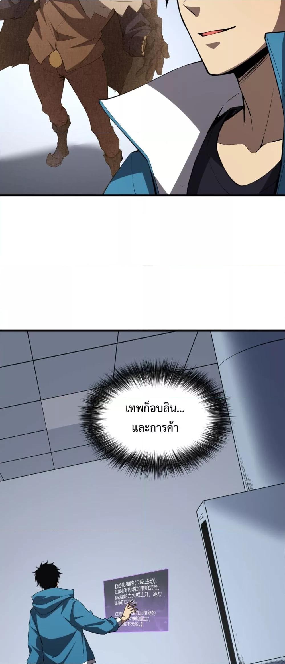 Doomsday for all Me! Virus Monarch ตอนที่ 15 (33)