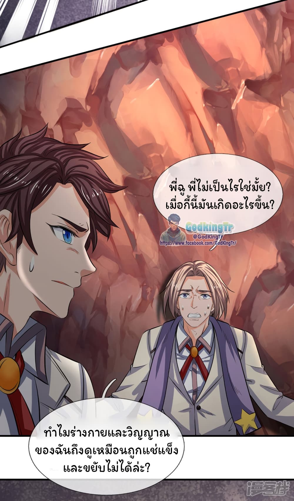 Eternal god King เธ•เธญเธเธ—เธตเน 144 (14)