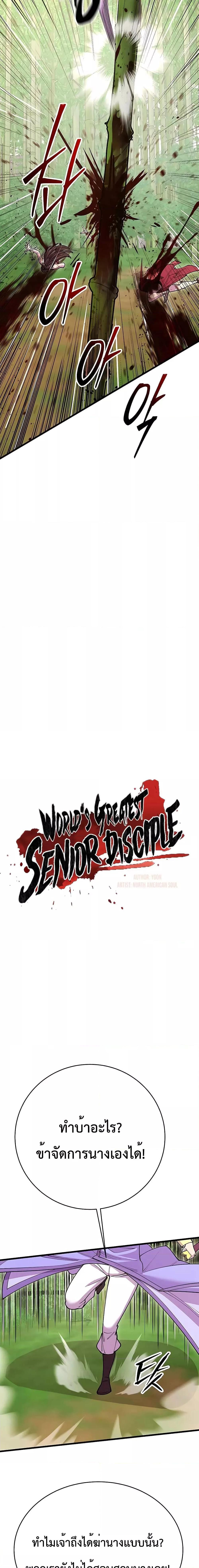 Worldโ€s Greatest Senior Disciple 44 08