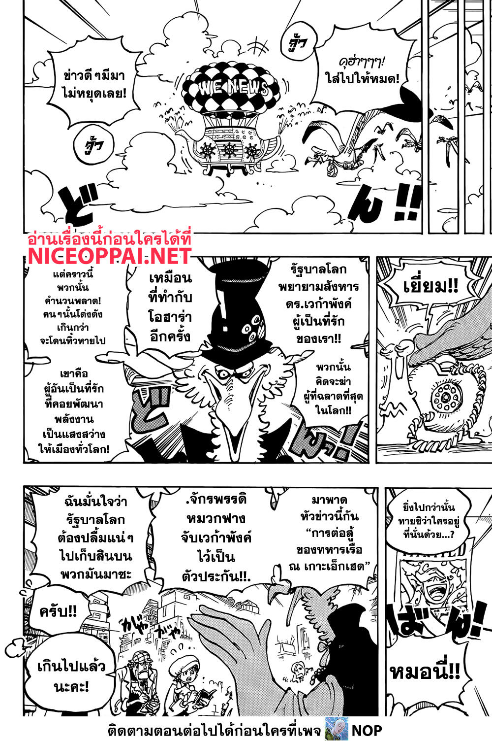 One Piece ตอนที่ 1074 (15)