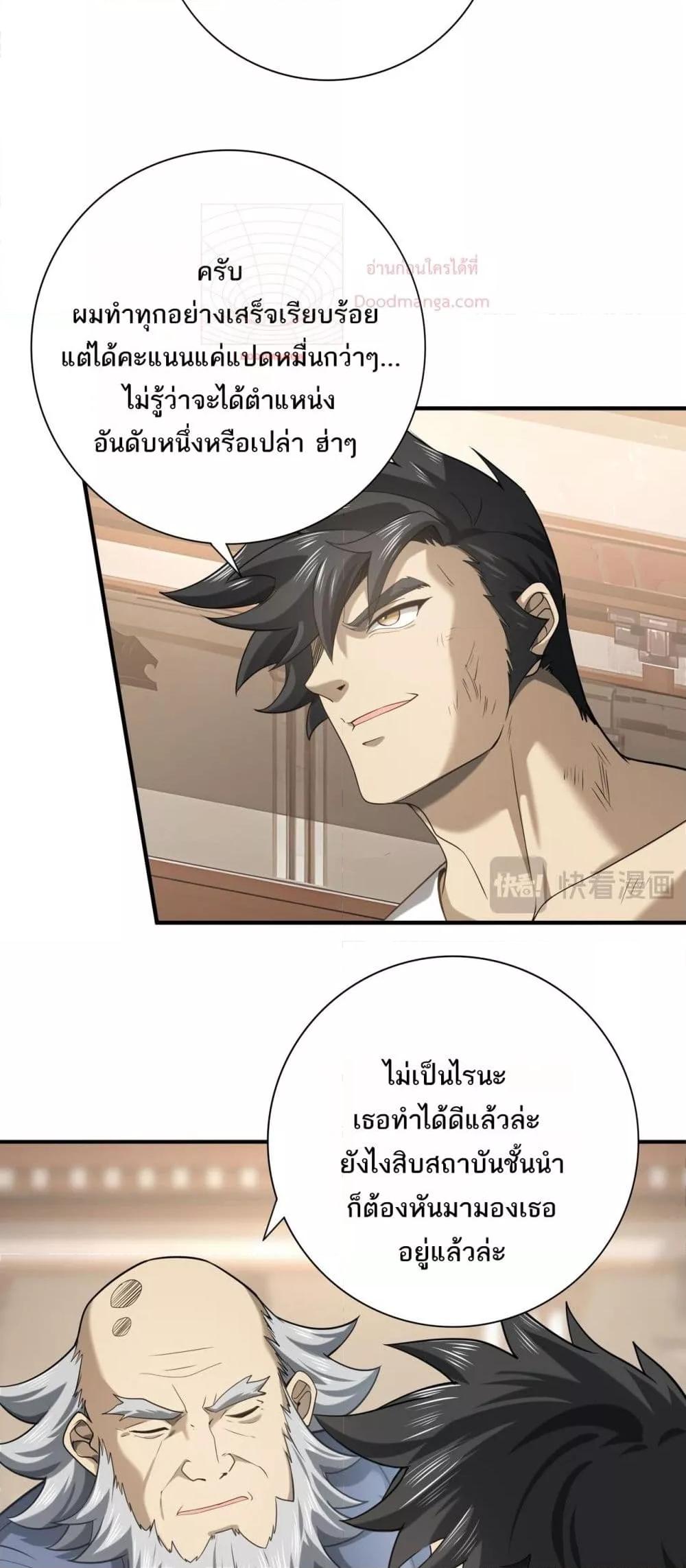 I am Drako Majstor เธ•เธญเธเธ—เธตเน 19 (6)