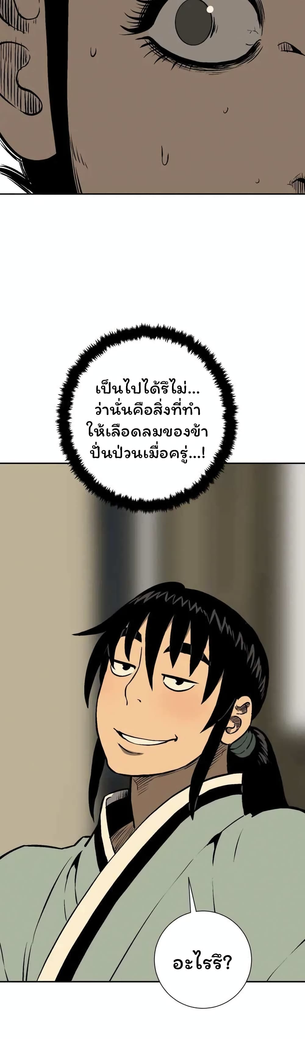 Tales of A Shinning Sword เธ•เธญเธเธ—เธตเน 35 (30)