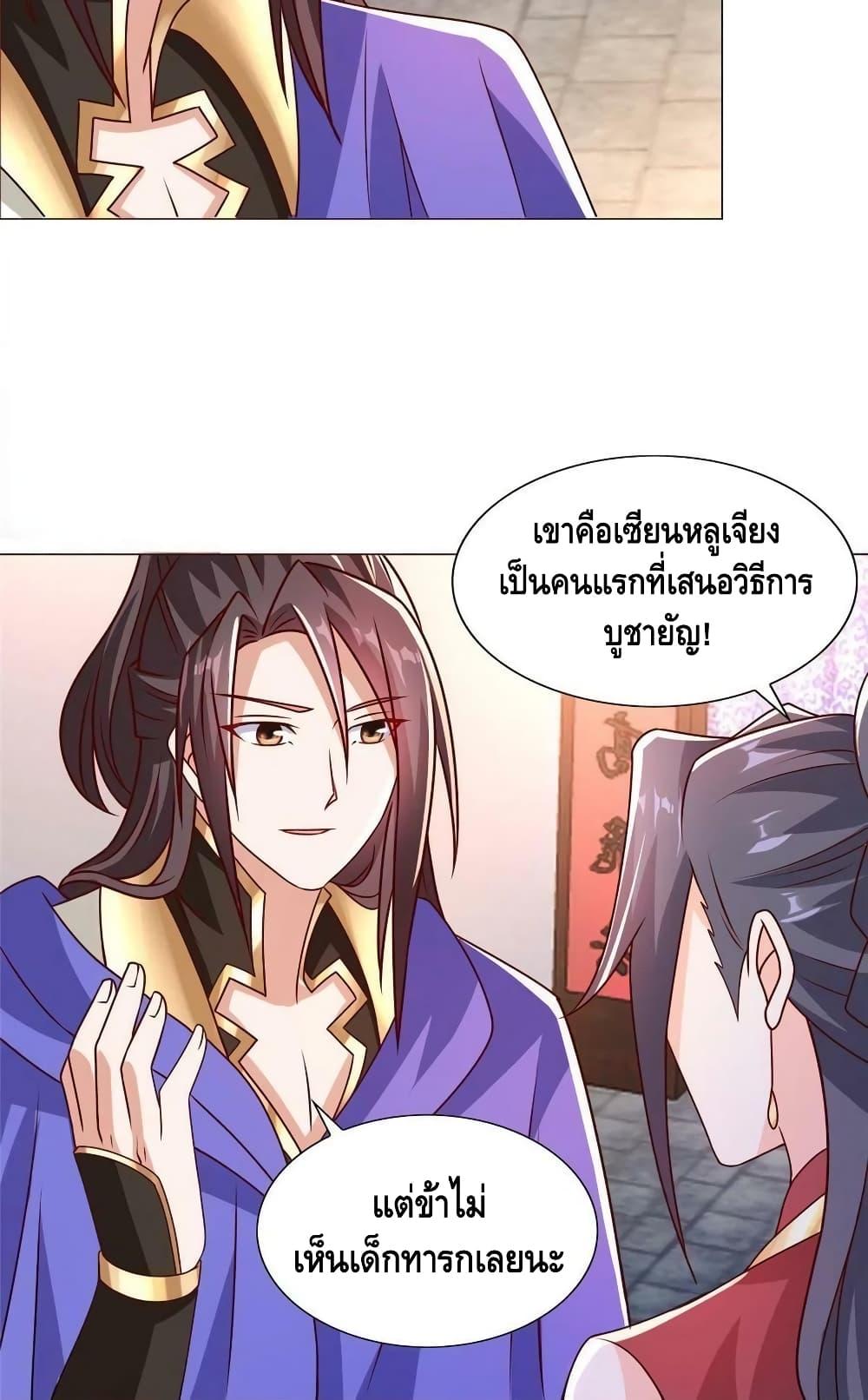 Dragon Shepherd เธ•เธญเธเธ—เธตเน 259 (4)