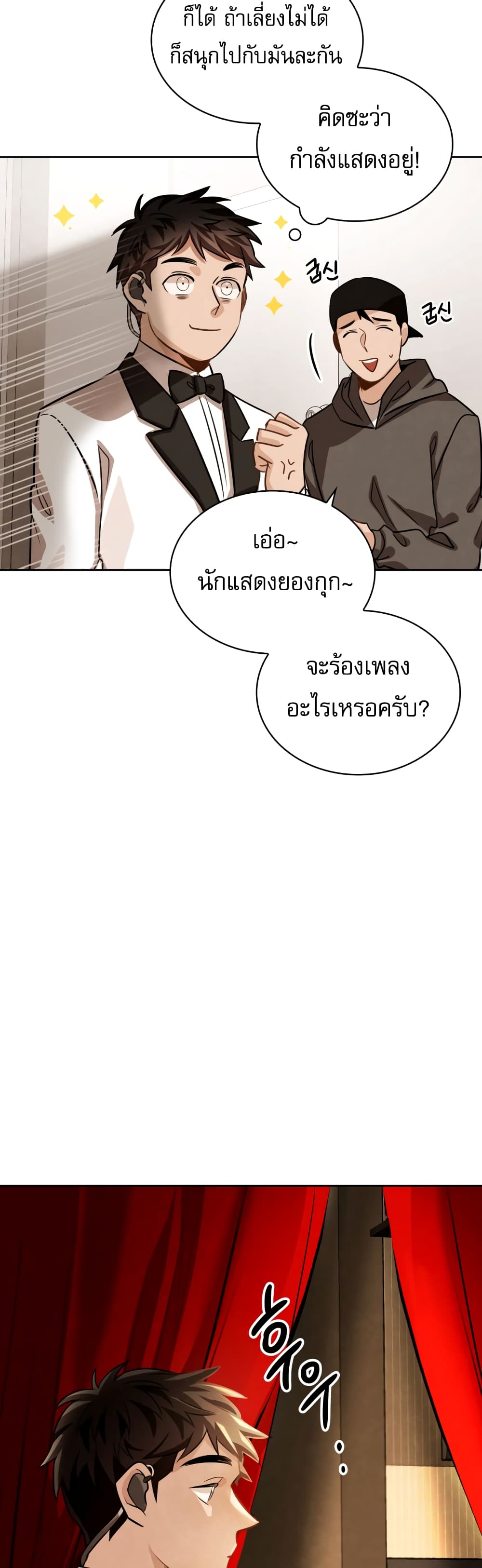 Be the Actor เธ•เธญเธเธ—เธตเน 31 (47)