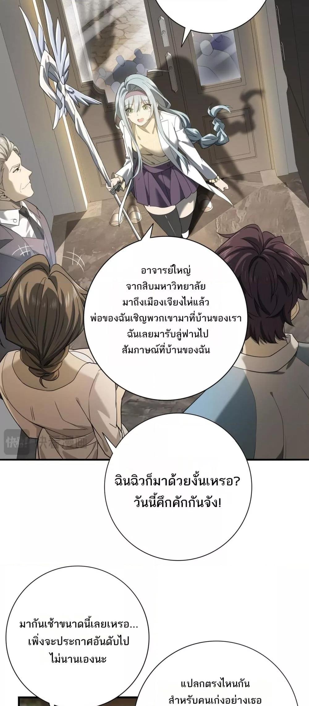 I am Drako Majstor เธ•เธญเธเธ—เธตเน 19 (18)