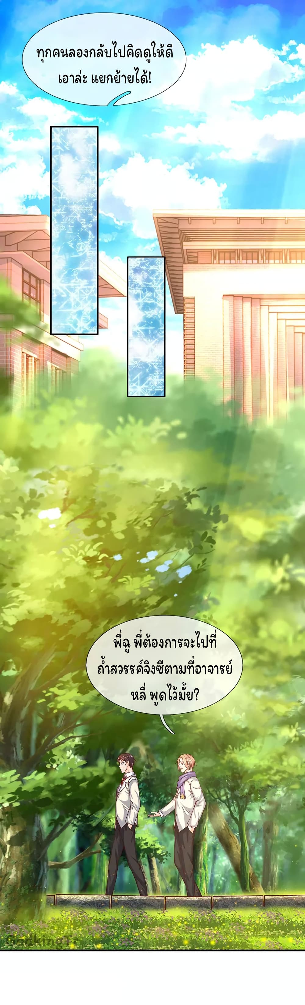 Eternal god King เธ•เธญเธเธ—เธตเน 68 (19)