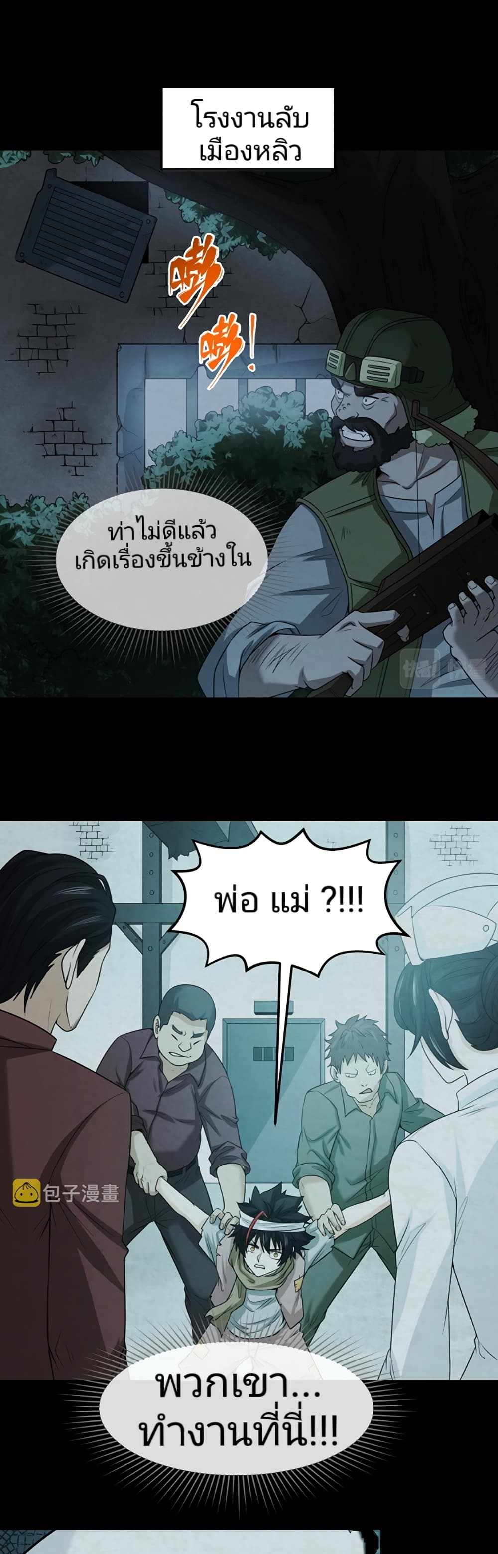 The Age of Ghost Spirits เธ•เธญเธเธ—เธตเน 33 (2)