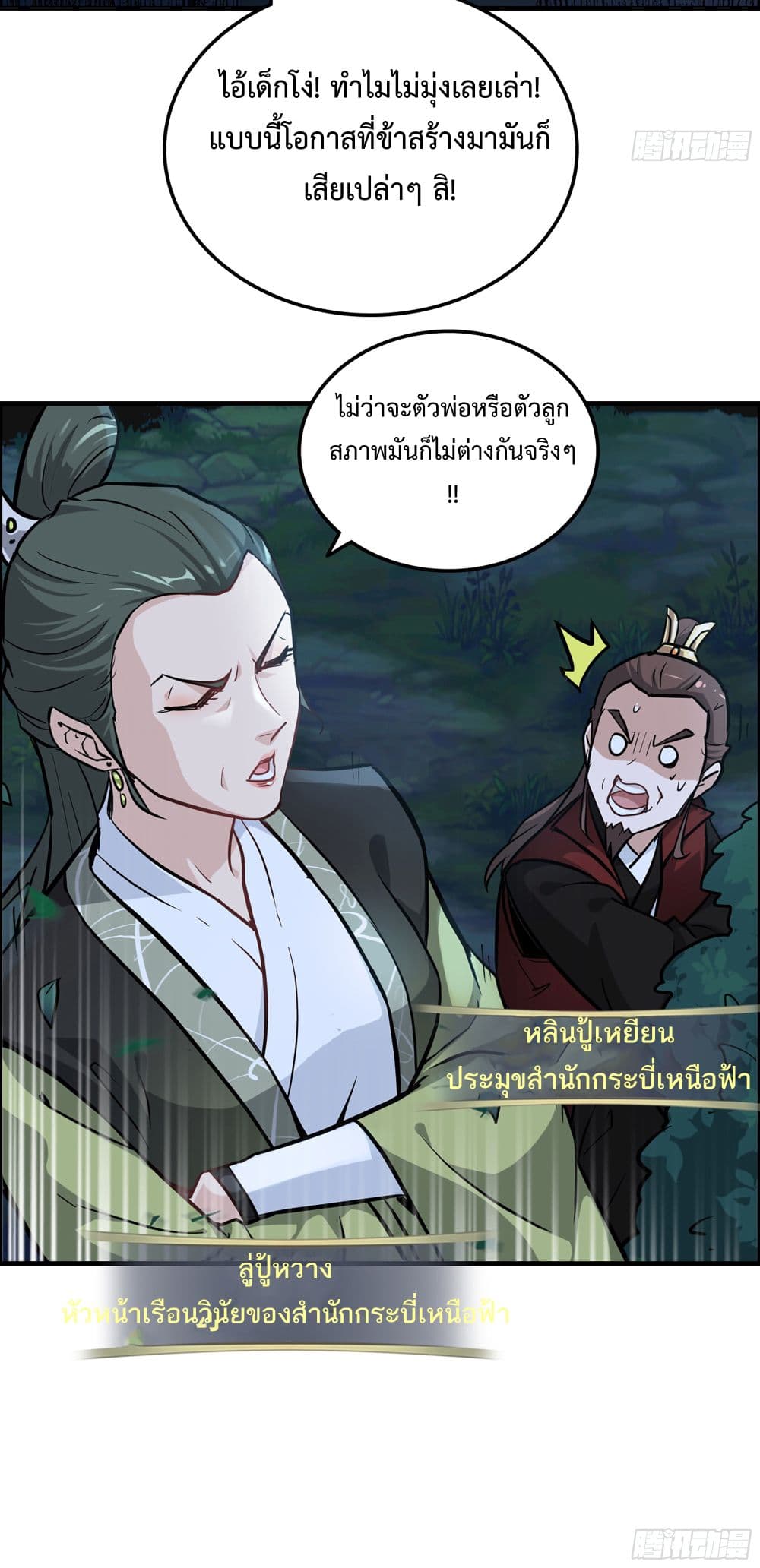 Immortal Cultivation is Just Like This เธ•เธญเธเธ—เธตเน 21 (33)