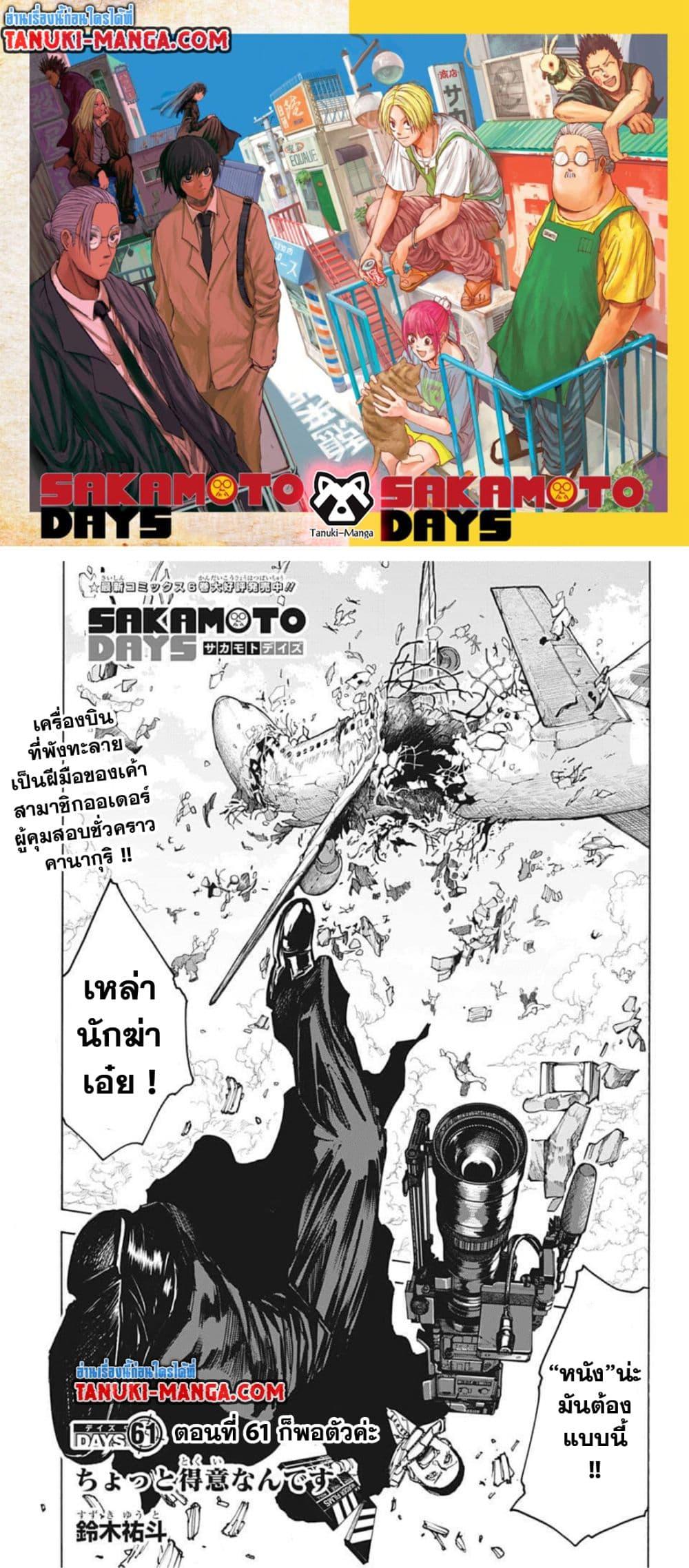 Sakamoto Days เธ•เธญเธเธ—เธตเน 61 (1)