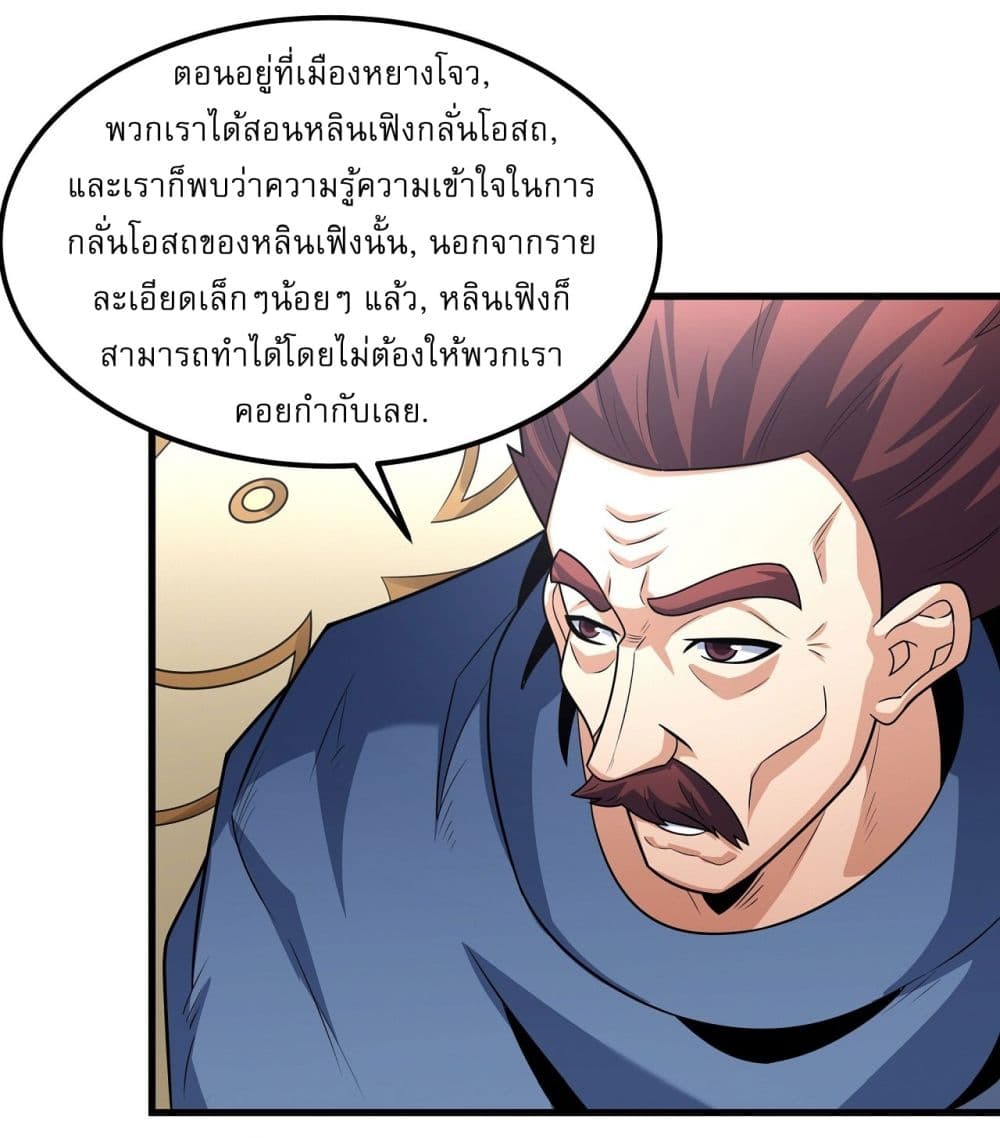 God of Martial Arts เธ•เธญเธเธ—เธตเน 528 (22)