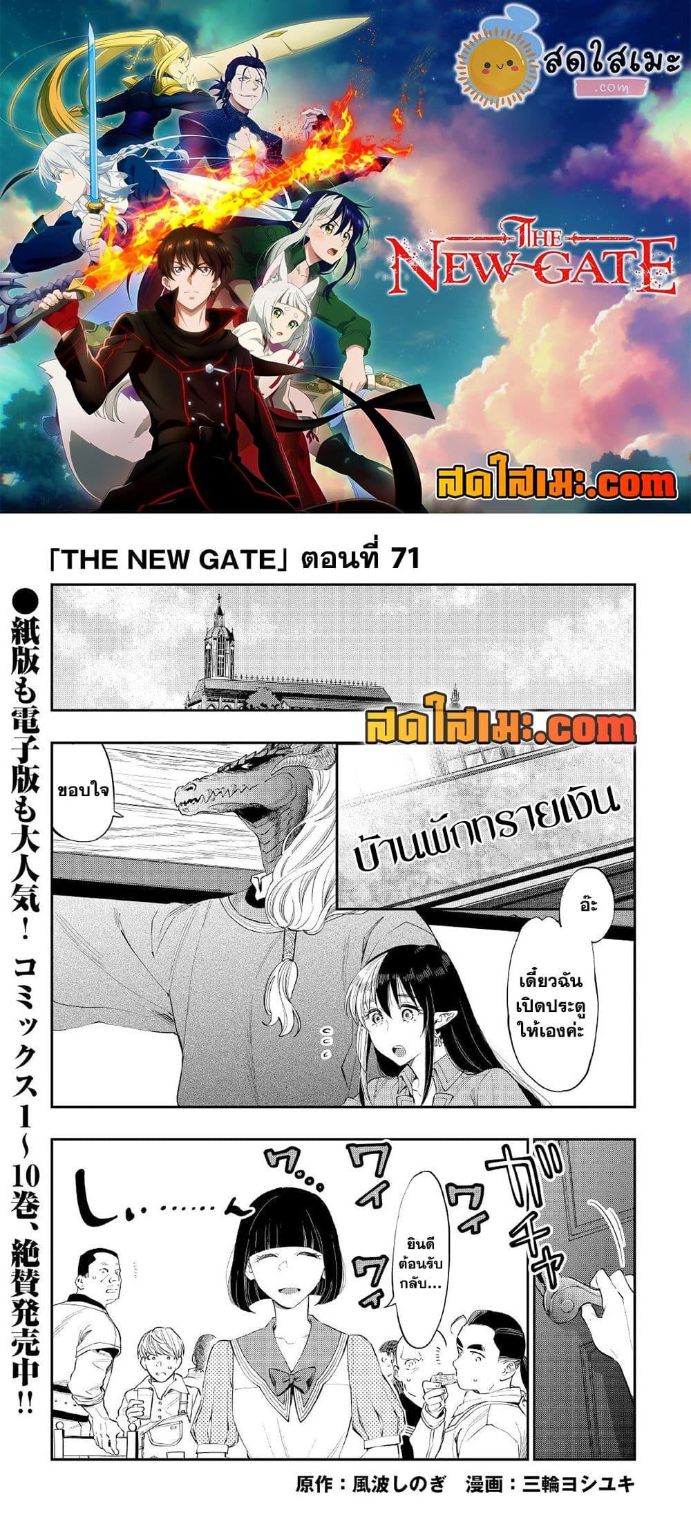 The New Gate เธ•เธญเธเธ—เธตเน 71 (1)