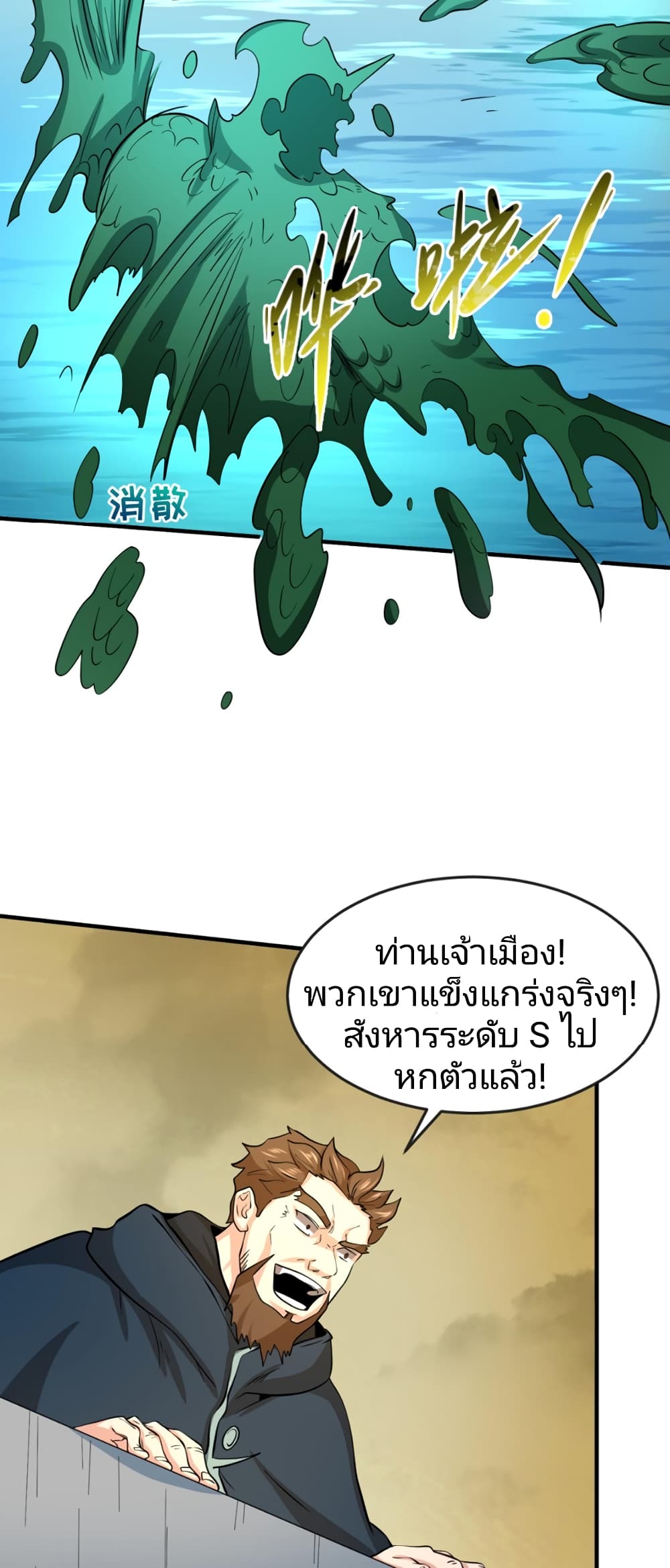 The Age of Ghost Spirits เธ•เธญเธเธ—เธตเน 36 (35)