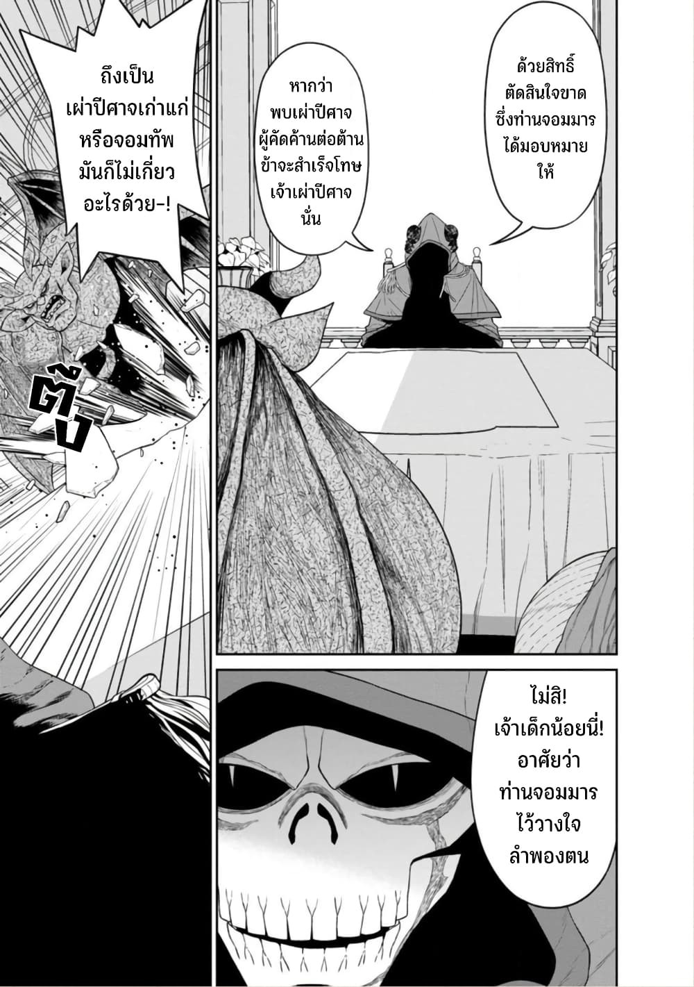 Maou gun Saikyou no Majutsushi wa Ningen datta เธ•เธญเธเธ—เธตเน 38 (6)