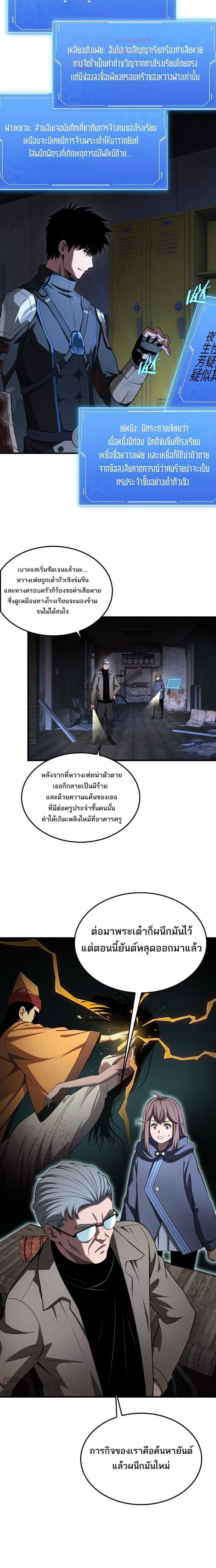 Doomsday Sword God เธ•เธญเธเธ—เธตเน 15 (11)