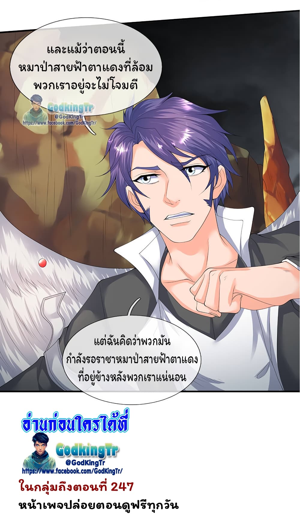 Eternal god King เธ•เธญเธเธ—เธตเน 112 (21)