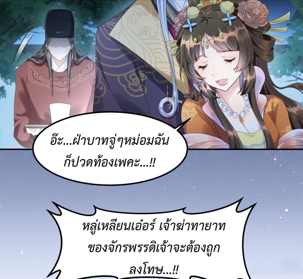 Stepping on the Scumbag to Be the Master of Gods ตอนที่ 1 (44)