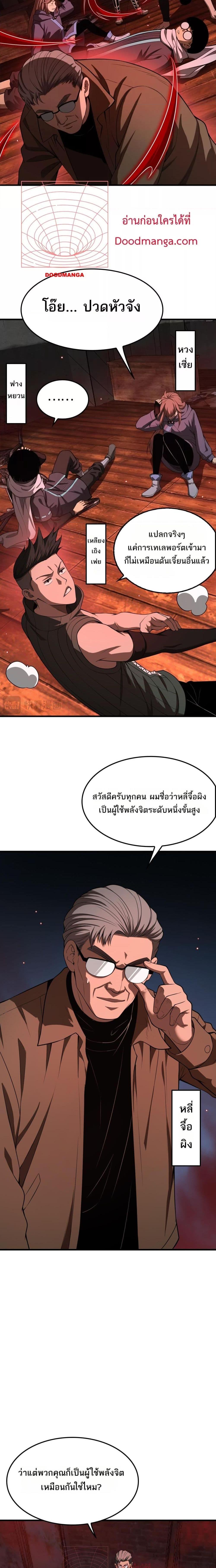 Doomsday Sword God เธ•เธญเธเธ—เธตเน 15 (2)