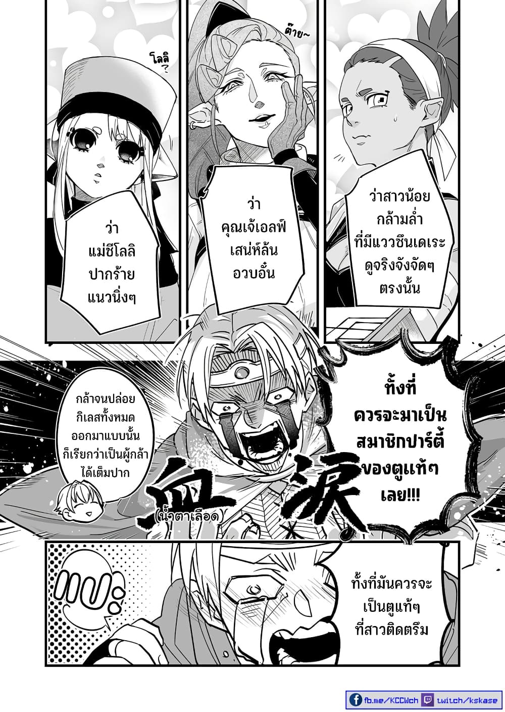 Saikyou Yuusha PARTY ha Ai ga Shiritai เธ•เธญเธเธ—เธตเน 1 (17)