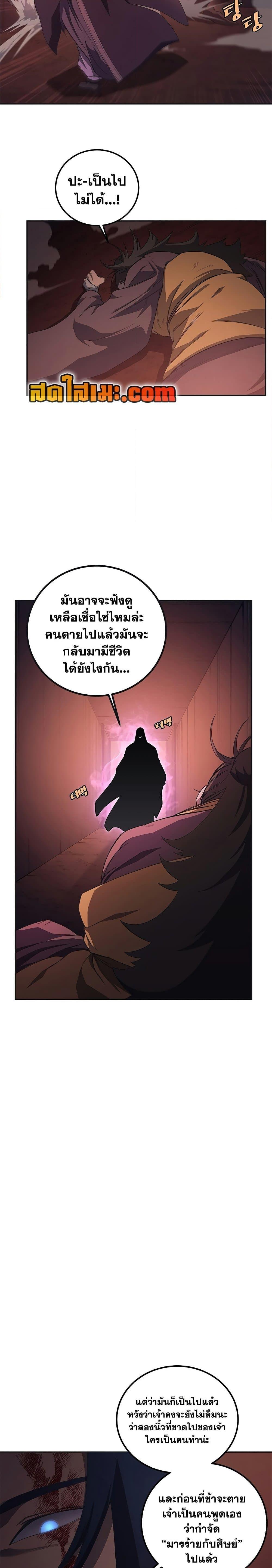 Chronicles of Heavenly Demon เธ•เธญเธเธ—เธตเน 227 (2)