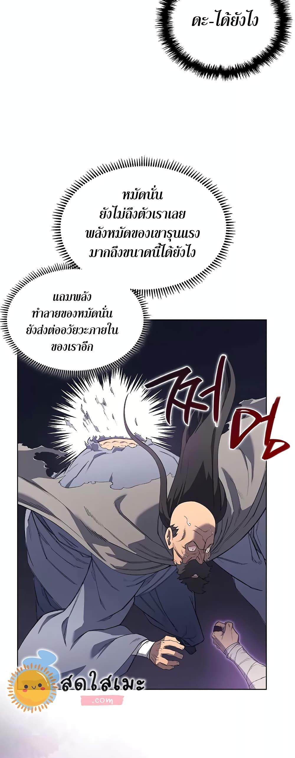 Chronicles of Heavenly Demon เธ•เธญเธเธ—เธตเน 216 (6)