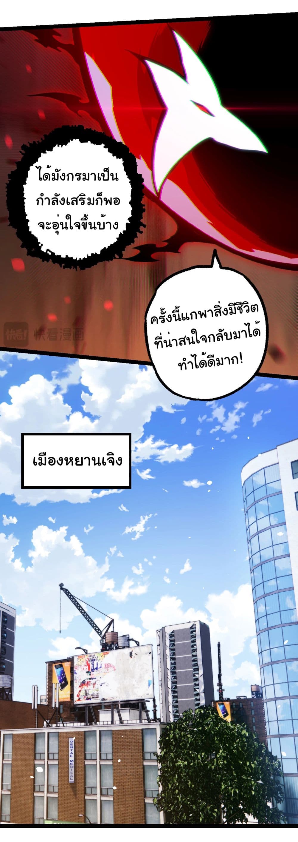 Evolution from the Big Tree เธ•เธญเธเธ—เธตเน 192 (18)