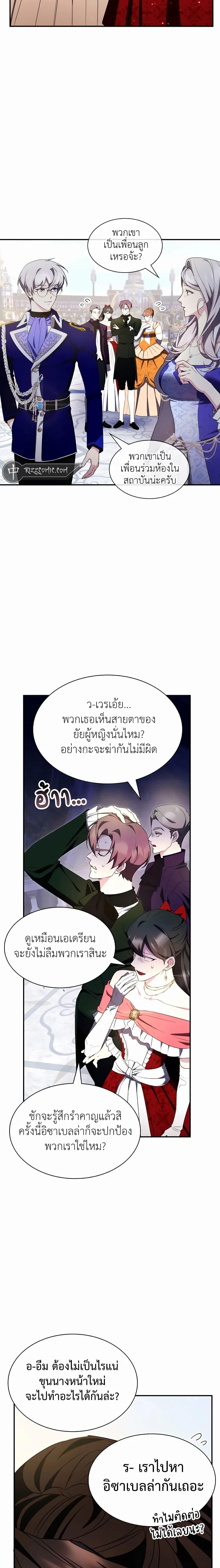 My Lucky Encounter From the Game Turned Into Reality เธ•เธญเธเธ—เธตเน 26 (13)