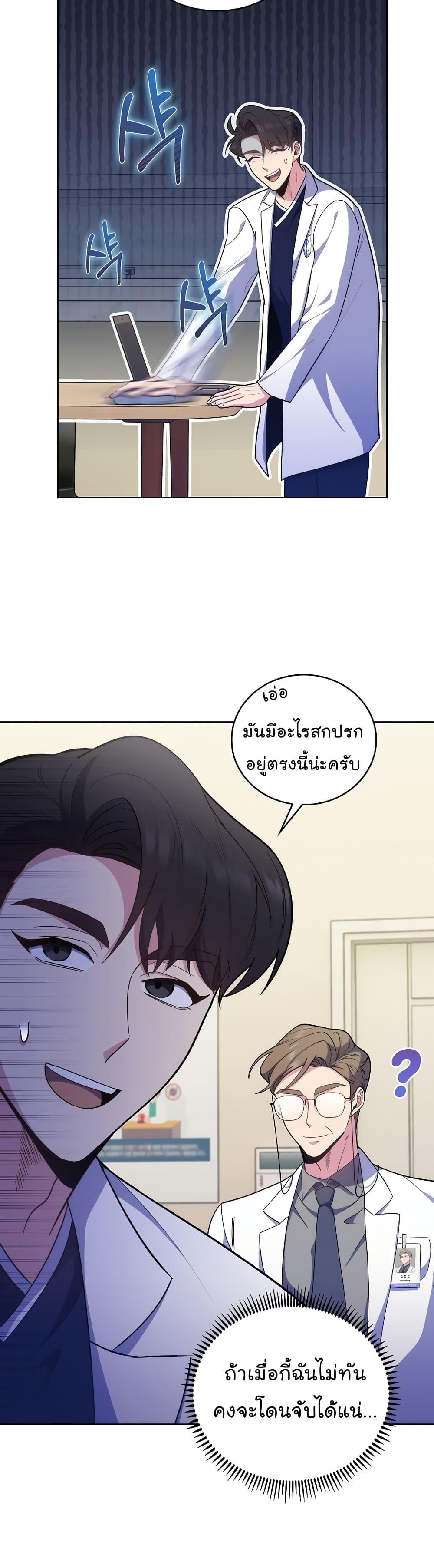 Level Up Doctor เธ•เธญเธเธ—เธตเน 35 (23)