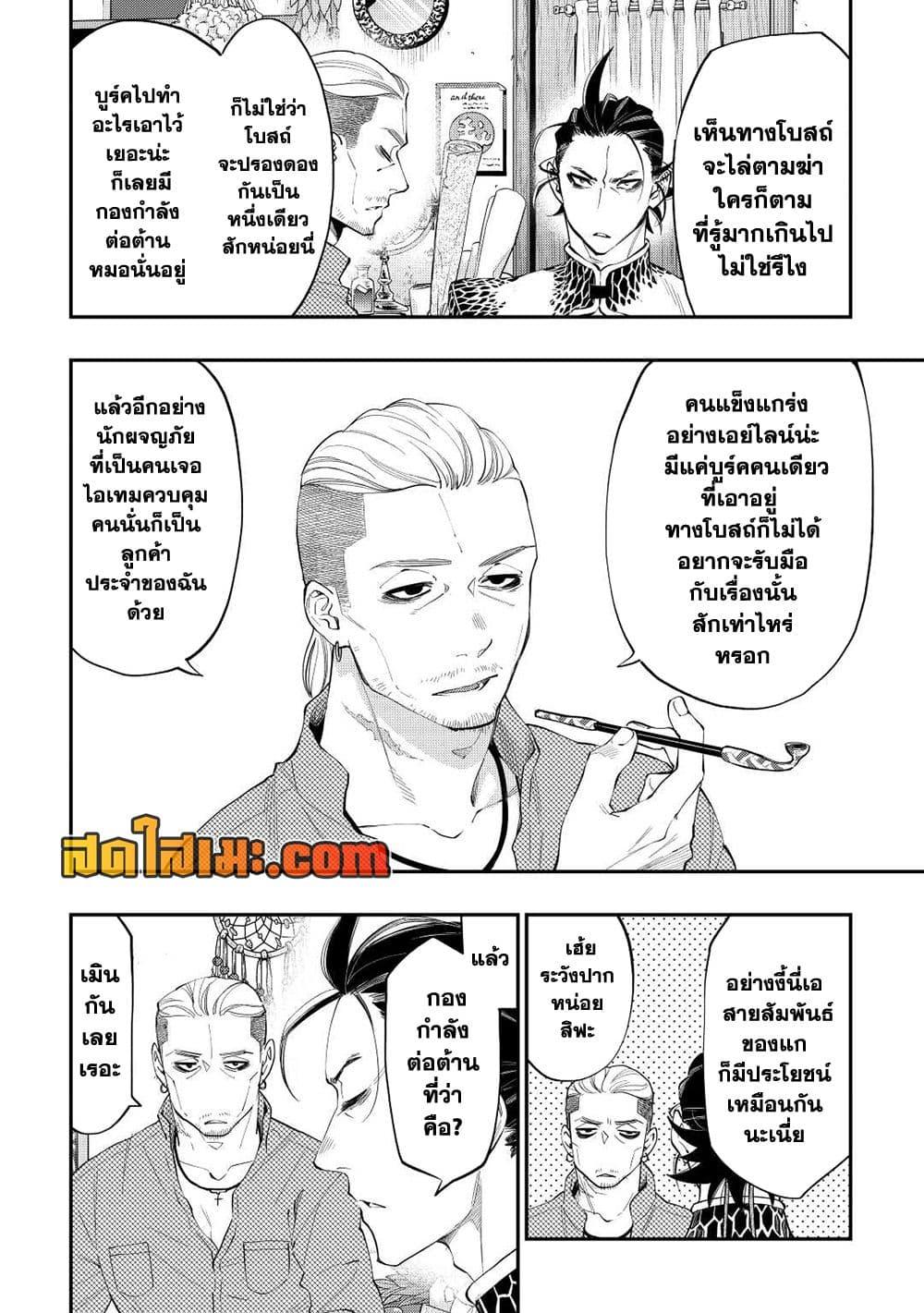 The New Gate ตอนที่ 72 (12)