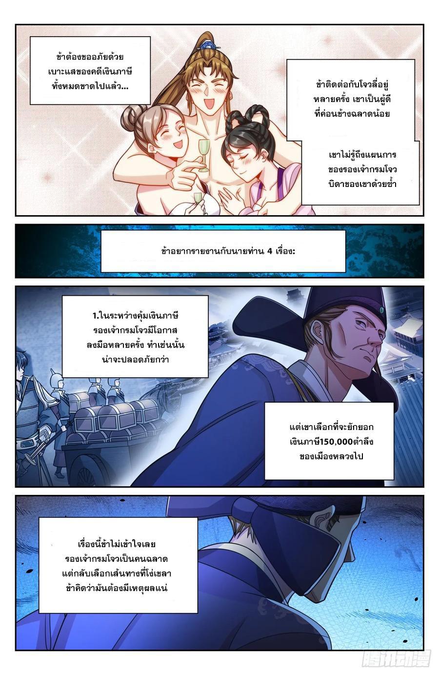 Nightwatcher เธ•เธญเธเธ—เธตเน 192 (9)