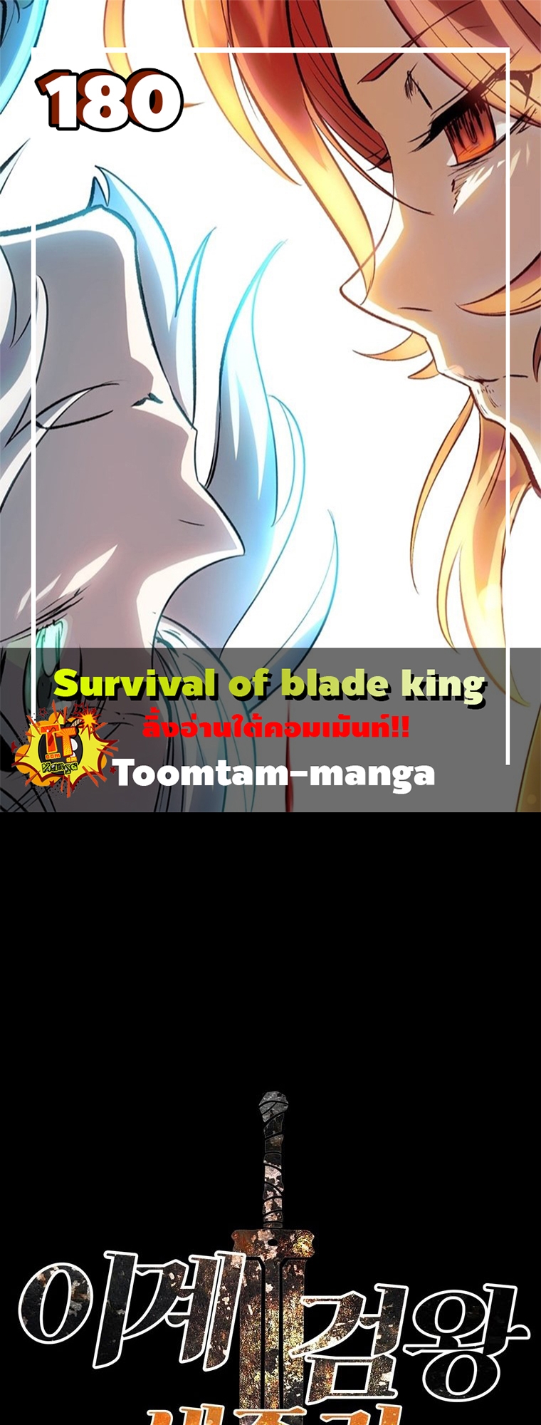 Survival of blade king 180 18 8 25660001